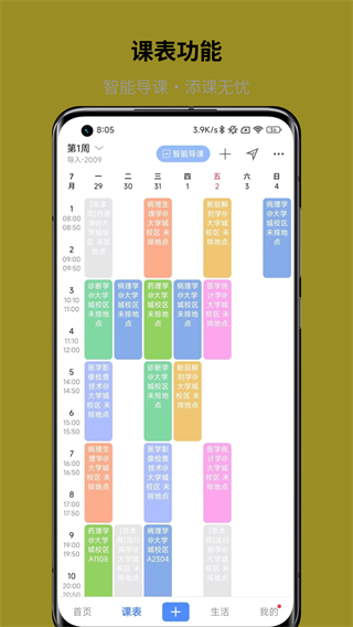 怪兽课表正版图3