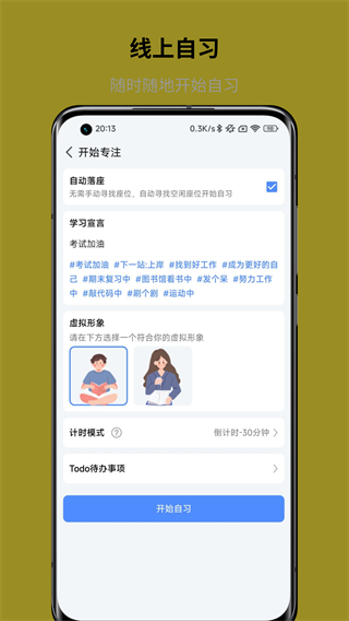 怪兽课表正版图4
