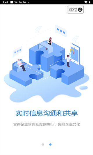 移动OA安卓版图1