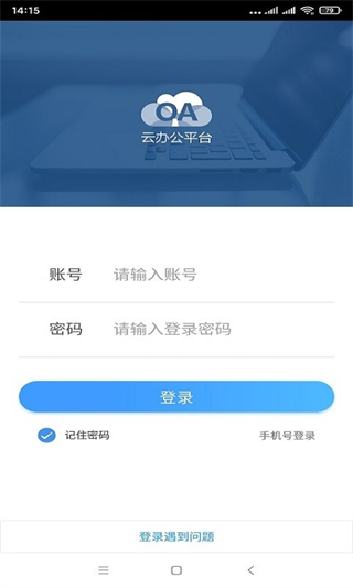 移动OA安卓版图4