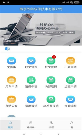 移动OA安卓版图2