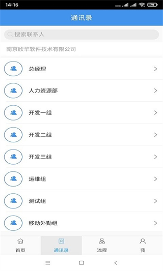 移动OA安卓版图3