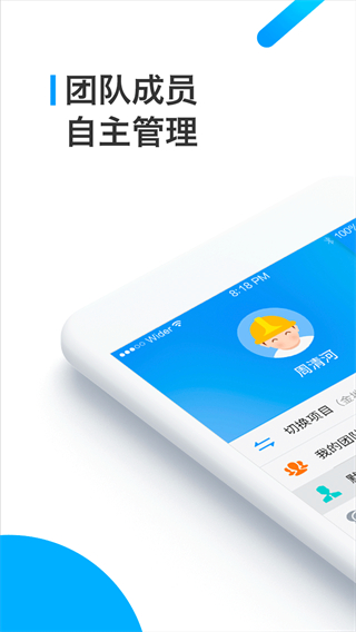 移动承建商手机免费版图1