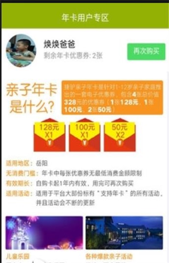 捷驴亲子官方版图3