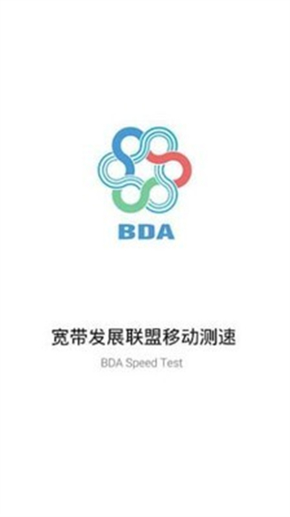 移动测速安卓官方版图1