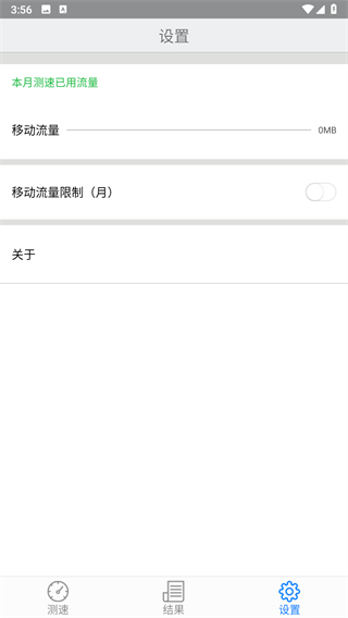 移动测速安卓官方版图4