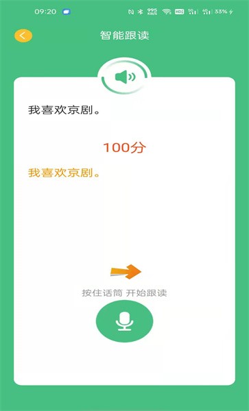 诗词与普通话安卓免费版图1