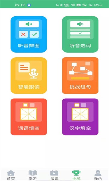 诗词与普通话安卓免费版图2