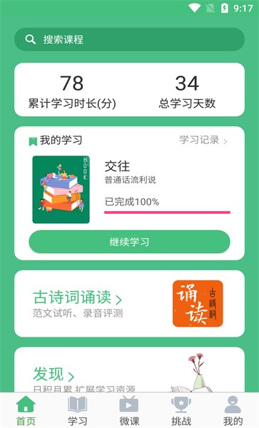 诗词与普通话安卓免费版图3
