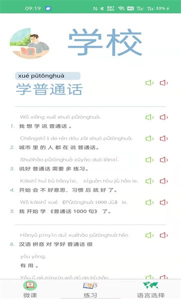 诗词与普通话安卓免费版图4
