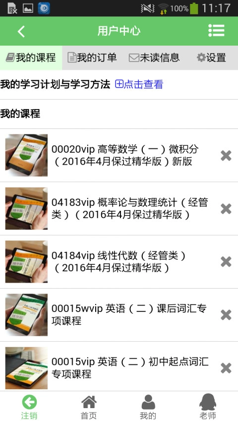 中国自考人网(历年真题)官方正版图3