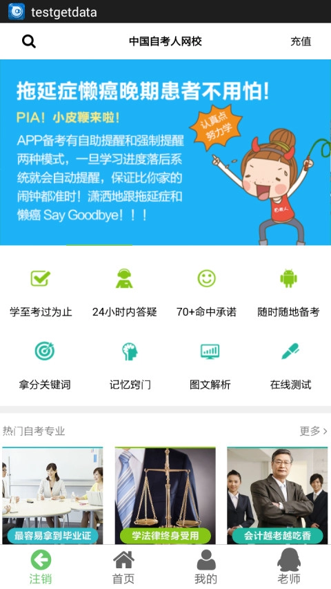 中国自考人网(历年真题)官方正版图1