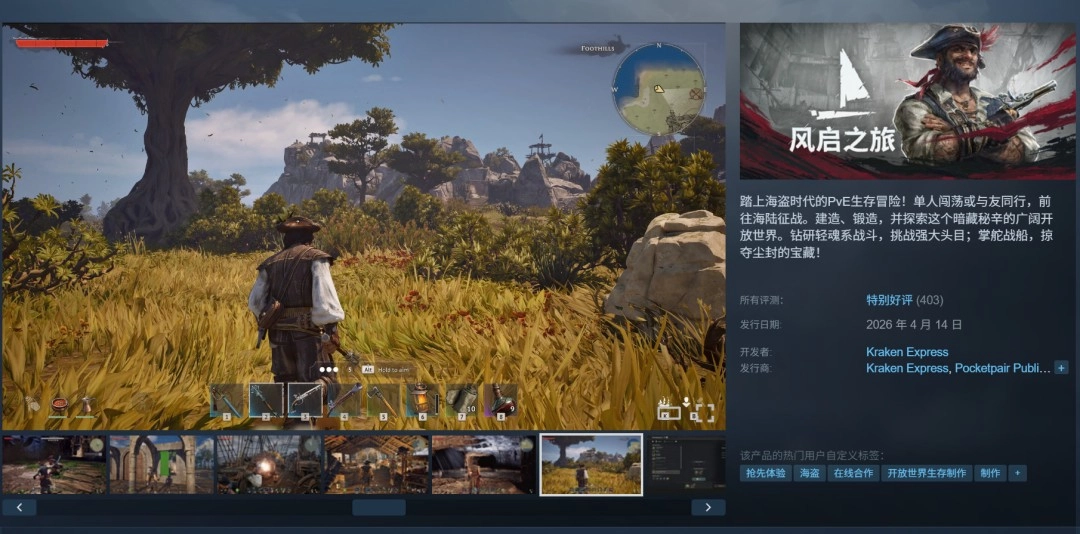 《风启之旅》在Steam平台收获特别好评，同时在线人数峰值突破4万