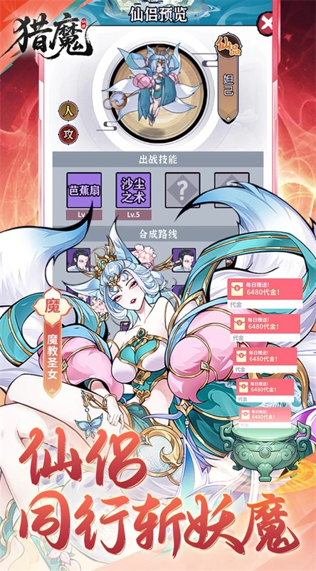 猎魔免费版图4