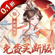 猎魔免费版