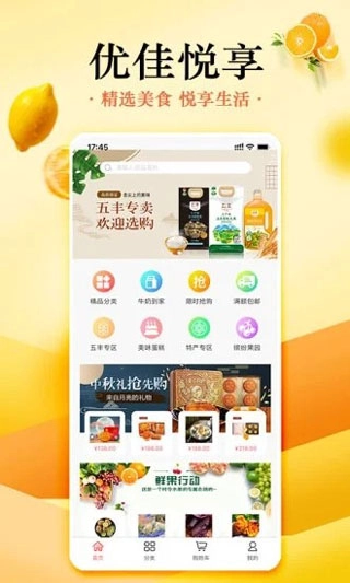 优佳悦享手机最新版图2