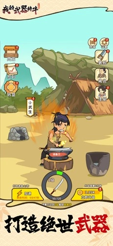 我的武器特牛游戏官方版图2