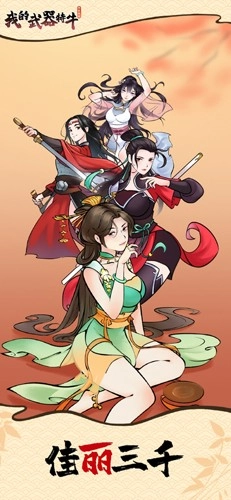 我的武器特牛游戏官方版图3