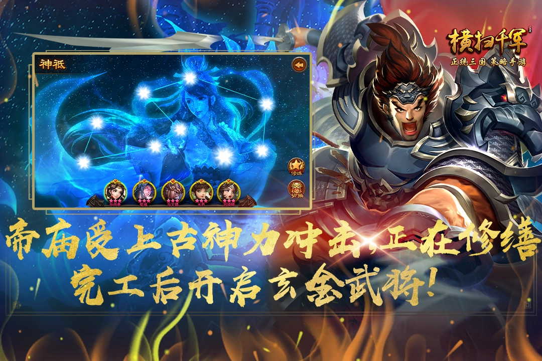 横扫千军官方最新版图3
