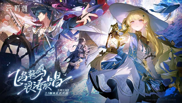 云鸣潮国际服最新免费版图5