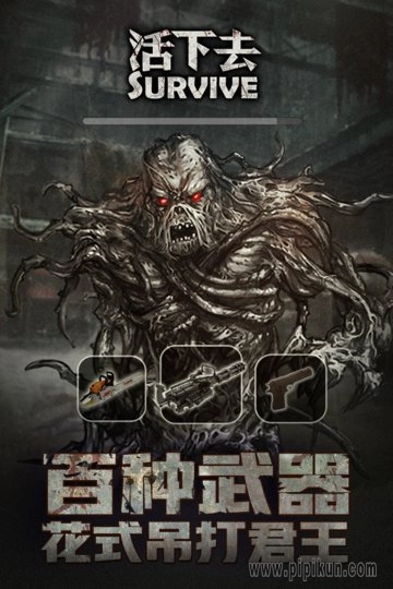 活下去国际版图3