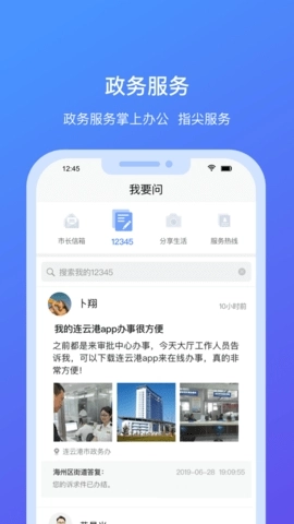 我的连云港手机免费版图1