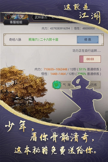 这就是江湖vivo渠道服免费版图2