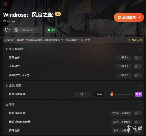 《风启之旅》辅助工具|属性与经验值调整|坐标传送|自动收集
