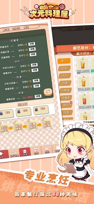次元料理屋游戏纯净最新版图1