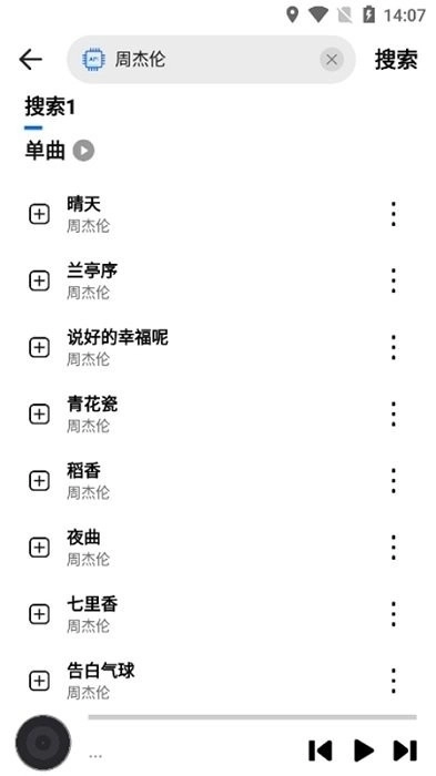 云音乐最新版图3