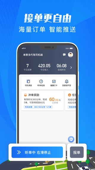 单聚多代驾司机端免费原版图2
