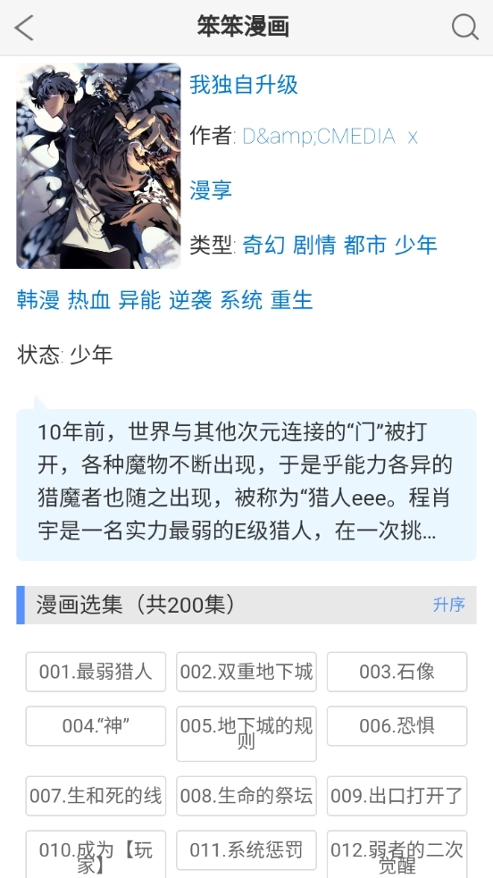 笨笨漫画最新版图1