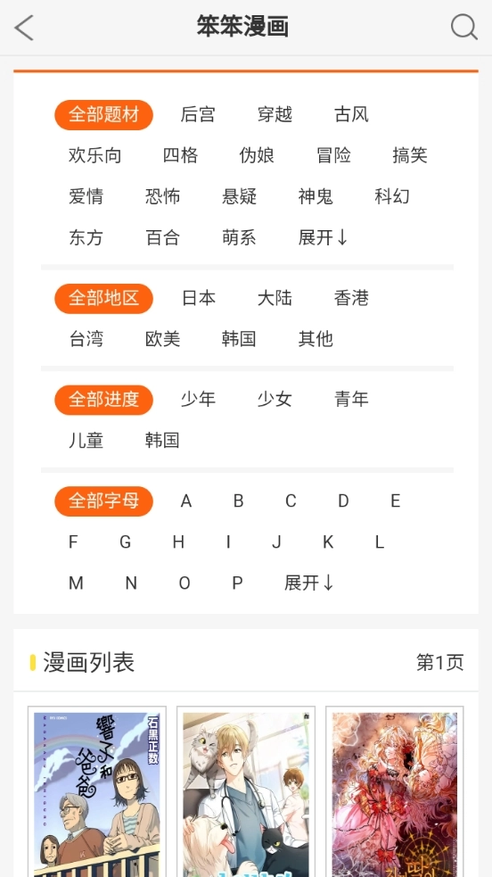 笨笨漫画最新版图2