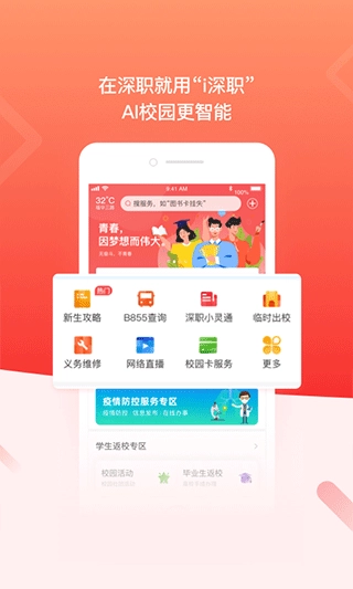 深职一网通办平台直装版图2