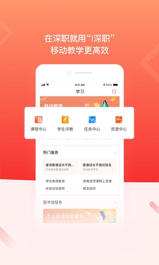 深职一网通办平台直装版图3