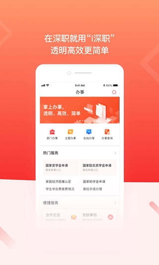 深职一网通办平台直装版图4