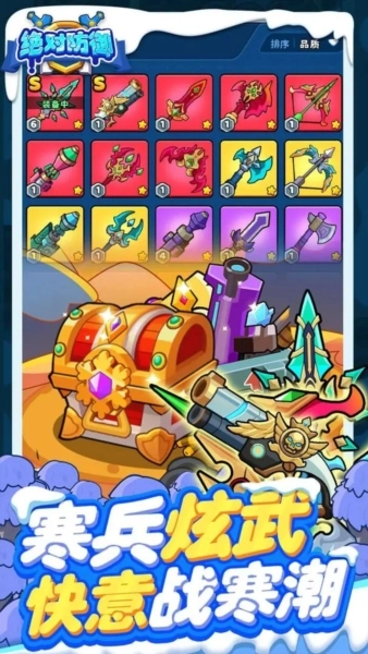 绝对防御游戏完整版图2