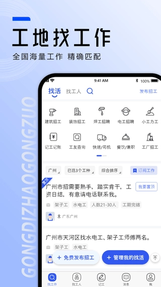 工地找工作免费版图3