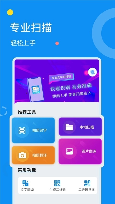 文字扫描器安卓免费版图1