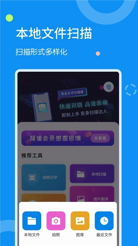 文字扫描器安卓免费版图2