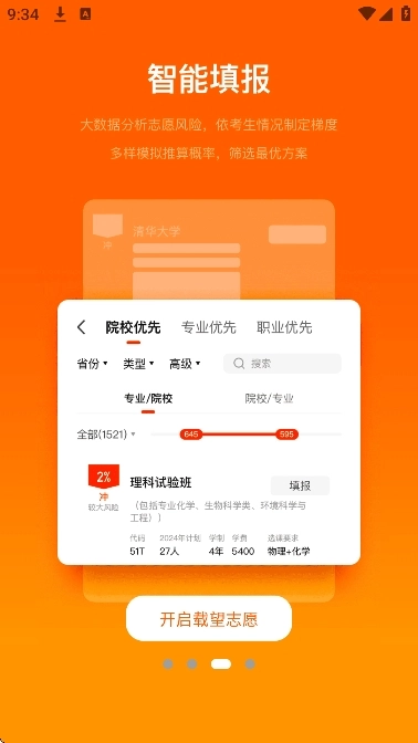 载望志愿通用版图1