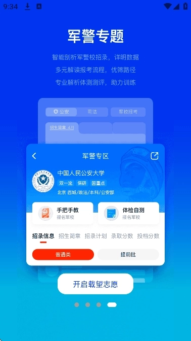载望志愿通用版图2