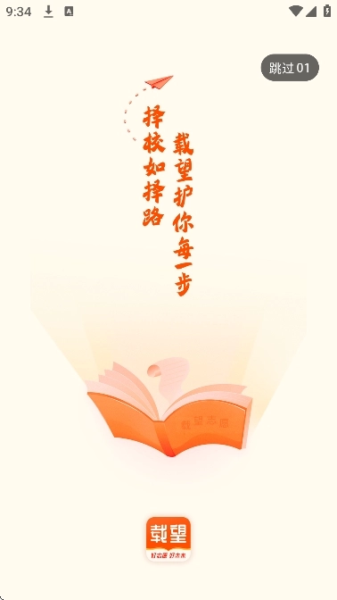 载望志愿通用版图4