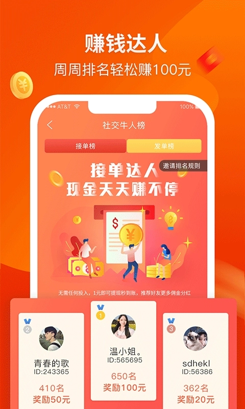 赚钱啦安卓版图1