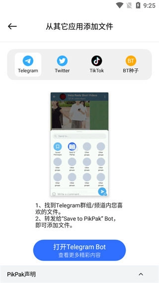 PikPak本最新免费版图1