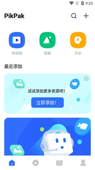 PikPak本最新免费版图2