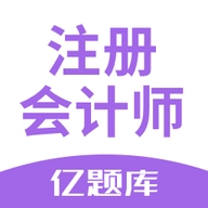 注会亿题库安卓版