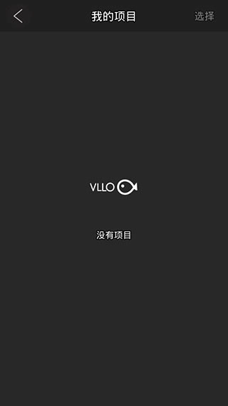 VLLO手机最新版图3