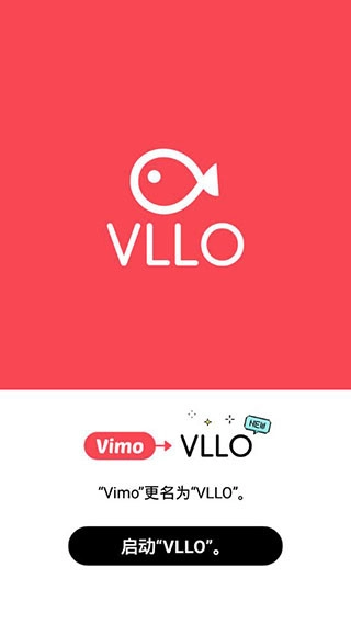 VLLO手机最新版图4