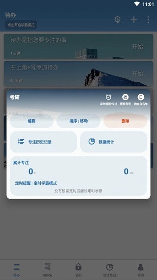 番茄Todo手机最新版图1